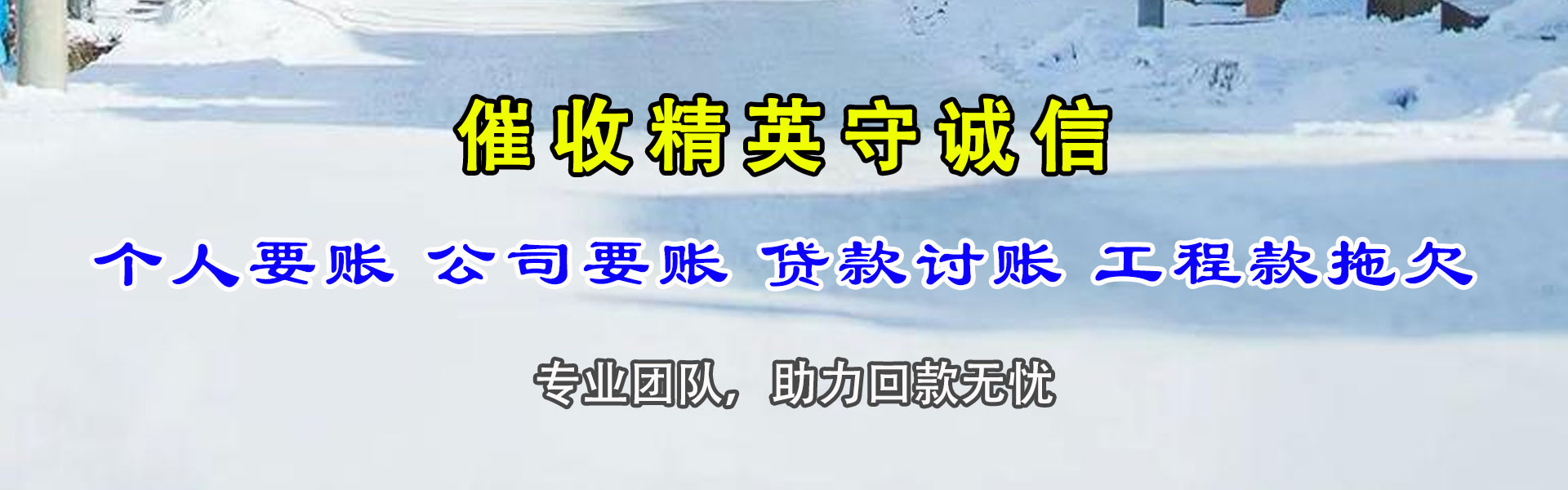 黄州收债公司